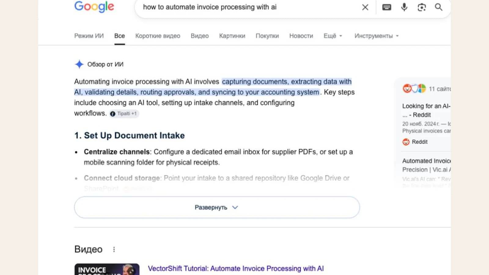 Поисковая выдача Google с блоком «Обзор от ИИ» по запросу об автоматизации обработки счетов.