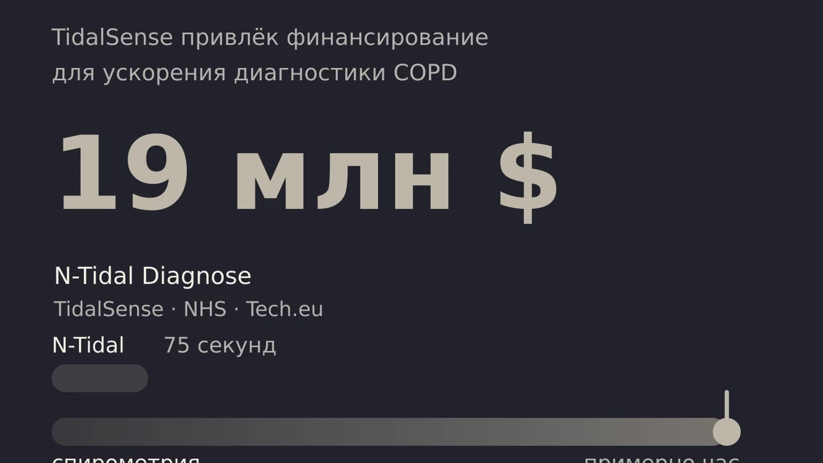 Инфографика: 19 млн $ финансирование стартапа