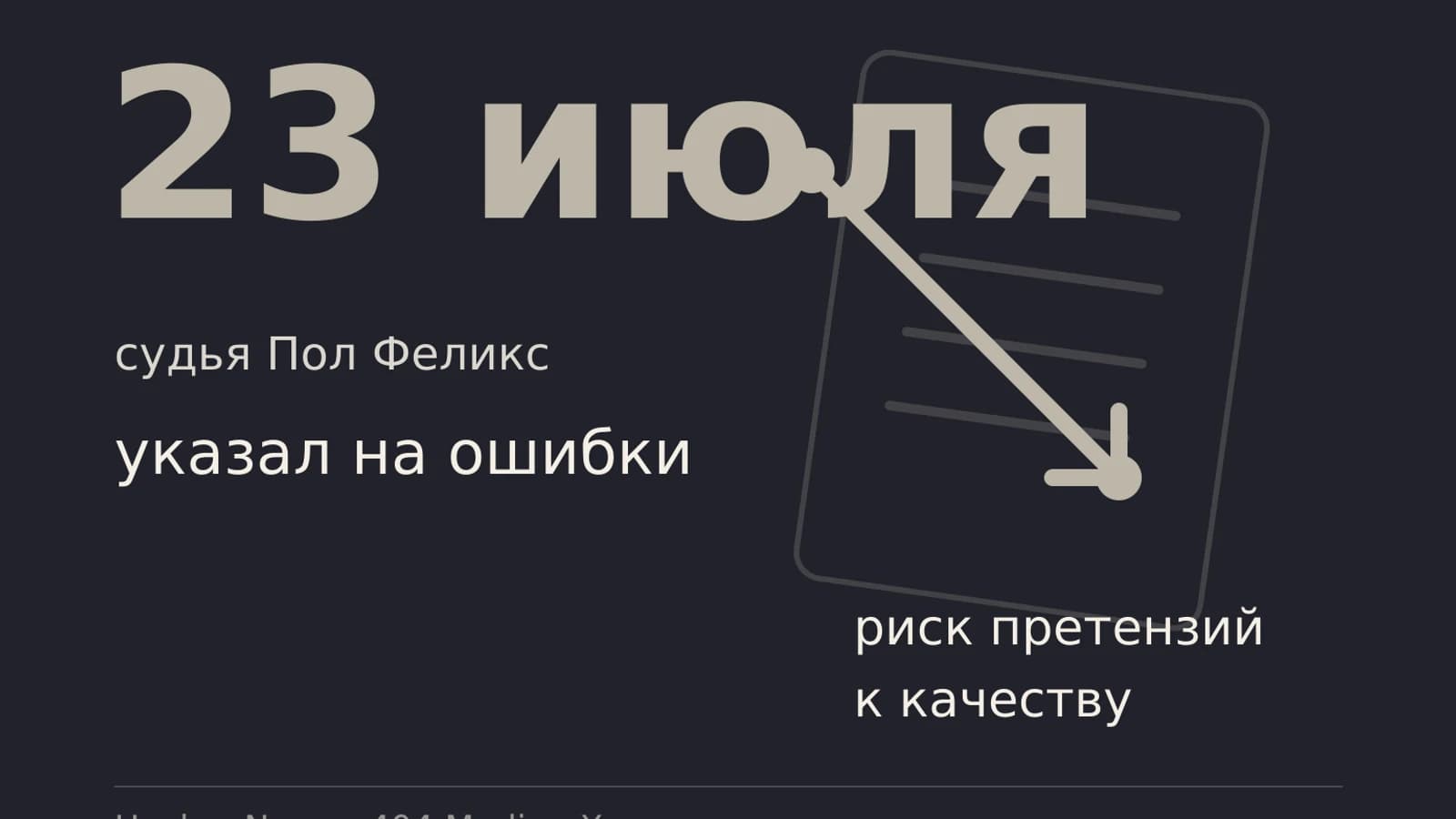 Инфографика: 23 июля дата подачи