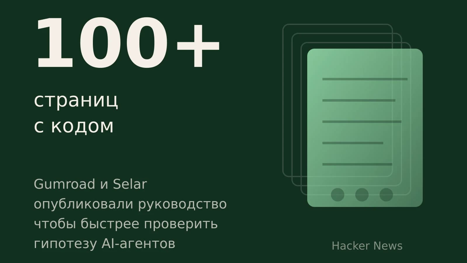 Инфографика: 100+ страниц с кодом